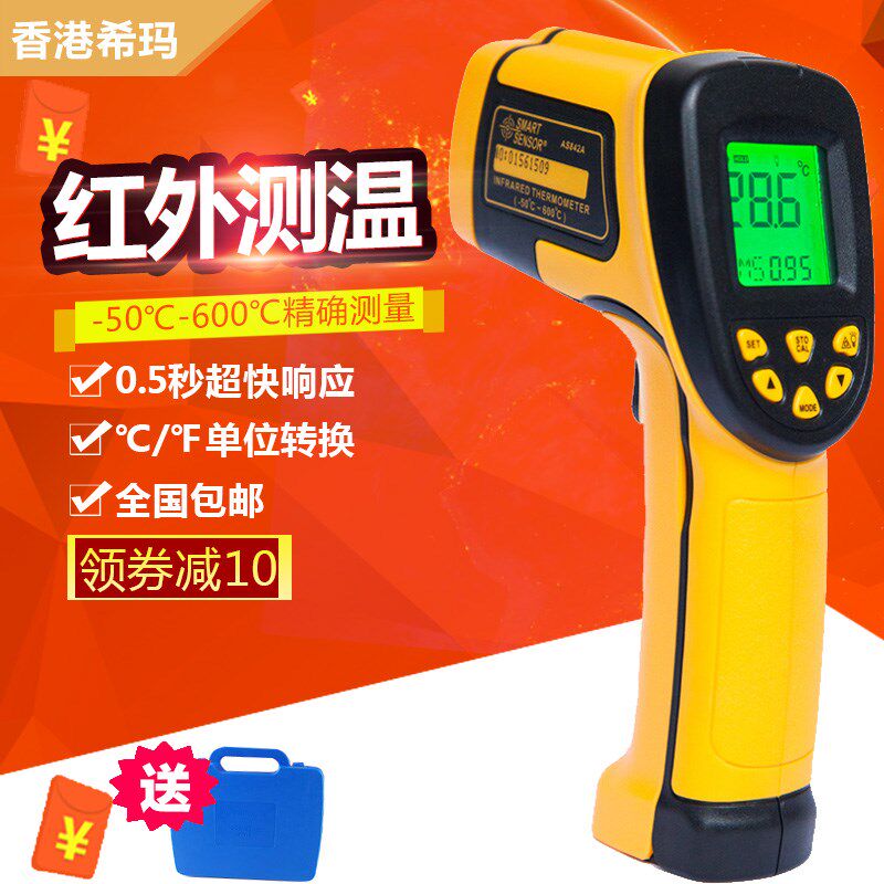 希玛 AS842A红外测温仪 手持式工业非接触式温度计高低温测量包邮