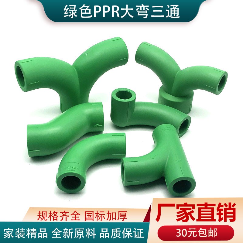 ppr冷热水管配件大流量弯头4分20 6分25 1寸32 40大弧度顺水三通