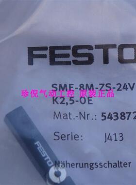 全新原装FESTO 费斯托 543872 SME-8M-ZS-24V-K2,5-OE 感应线
