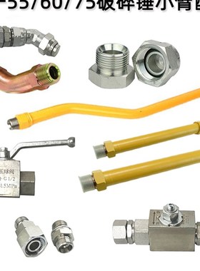 三一SY55 60 75小挖机破碎锤截止阀炮头小臂铁管接头锤管堵头配件