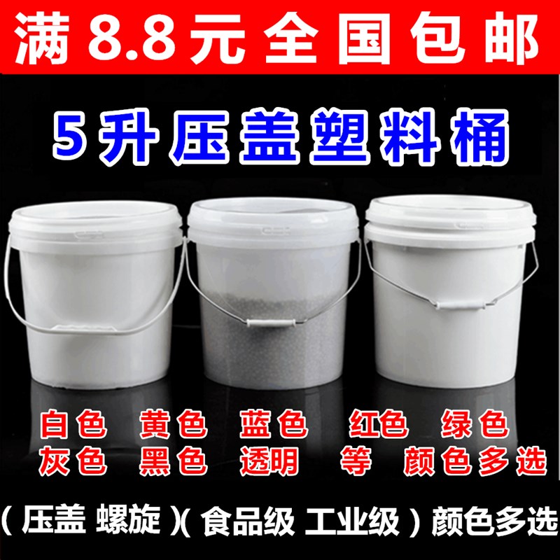 5L升塑料桶涂料桶工业桶化工桶油漆桶包装桶果酱桶包装桶水桶包邮