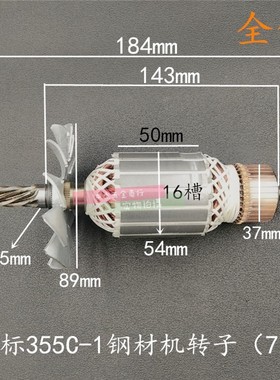 志标博锐特创无限355C1 355C2钢材机转子7齿 350/355切割机配件
