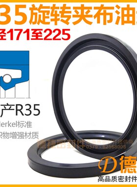 【R35型油封-内径171至225】麦克标准J形橡胶夹布R37旋转油封