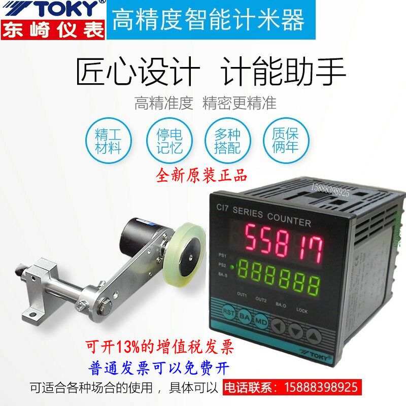 高精度CI7RC60电子数显计米器码表两路报警配滚轮式编码器计米轮