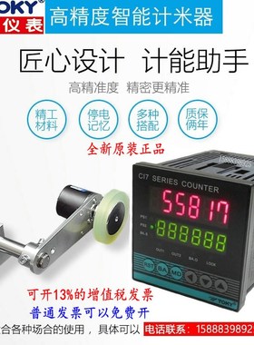 高精度CI7RC60电子数显计米器码表两路报警配滚轮式编码器计米轮