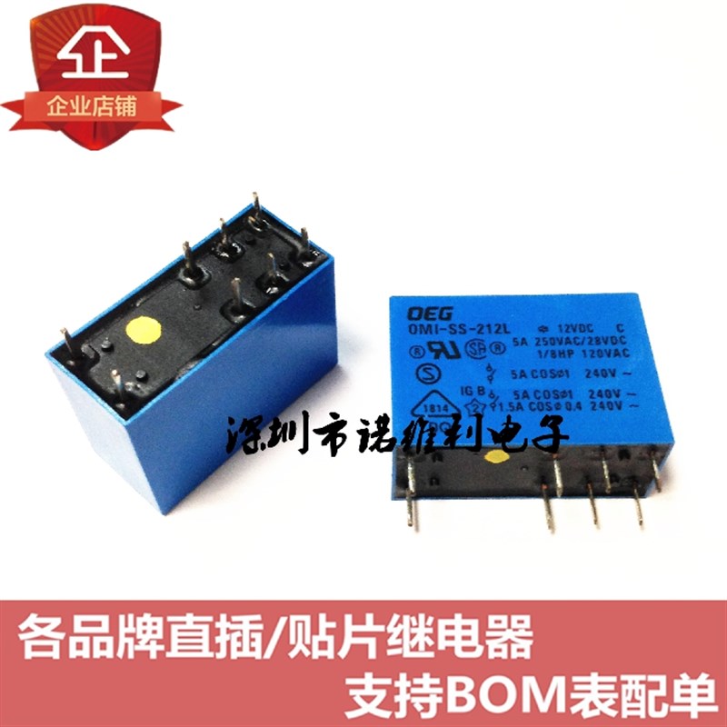 原装泰科继电器 OMI-SS-212L 12V 12VDC DC12V 5 A8脚 元器件