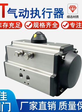 AT气动阀门执行器球阀单作用气动头蝶阀双作用气缸开关型气动装置