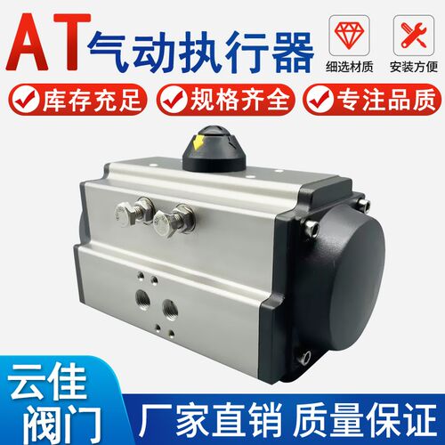 AT气动阀门执行器球阀单作用气动头蝶阀双作用气缸开关型气动装置
