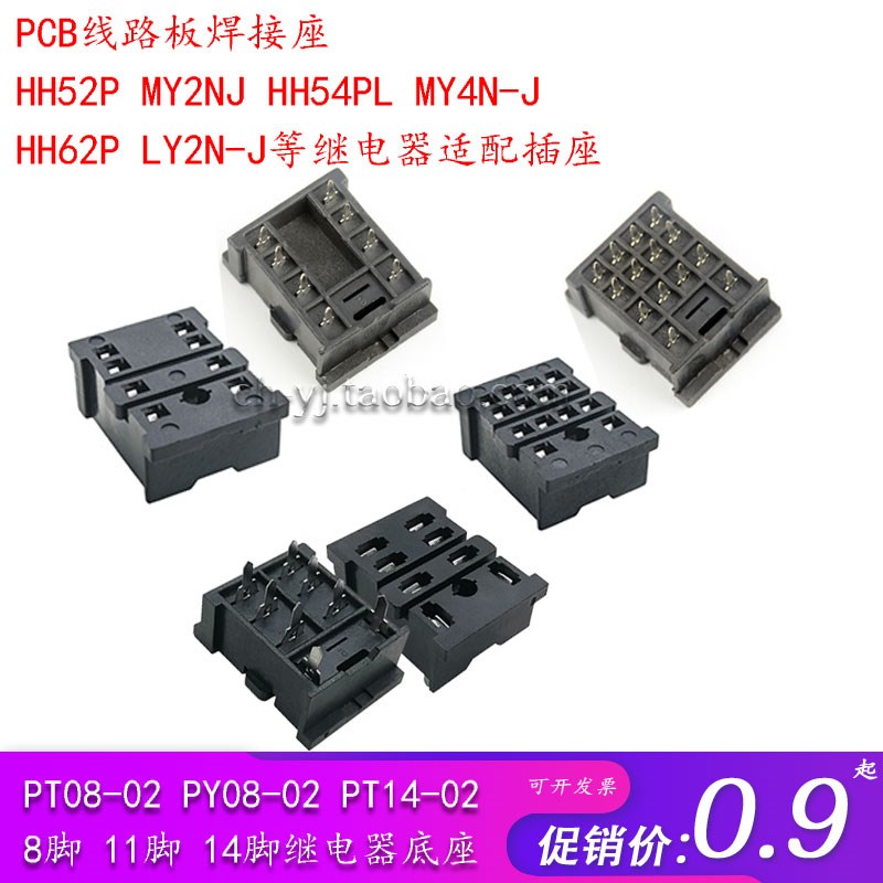 电磁继电器底座PY14-02 PY08-02 PCB焊接座MY2N尖脚MY4N中间HH52P