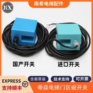 全新适用蒂森电梯门区磁感应器 MKF71ASAKX平层感应 ZS磁开关