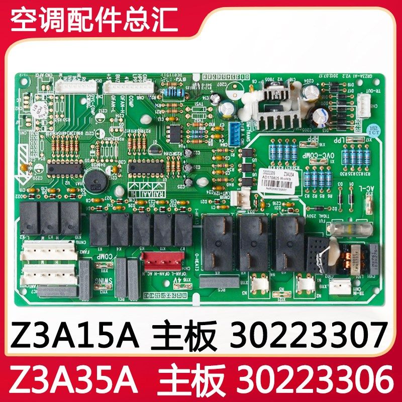 适用格力空调配件主板 30223306 Z3A35A 30223307 Z3A15A  电路板