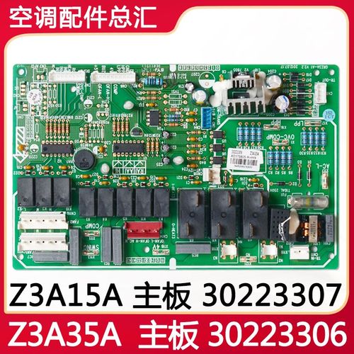 适用格力空调配件主板 30223306 Z3A35A 30223307 Z3A15A  电路板