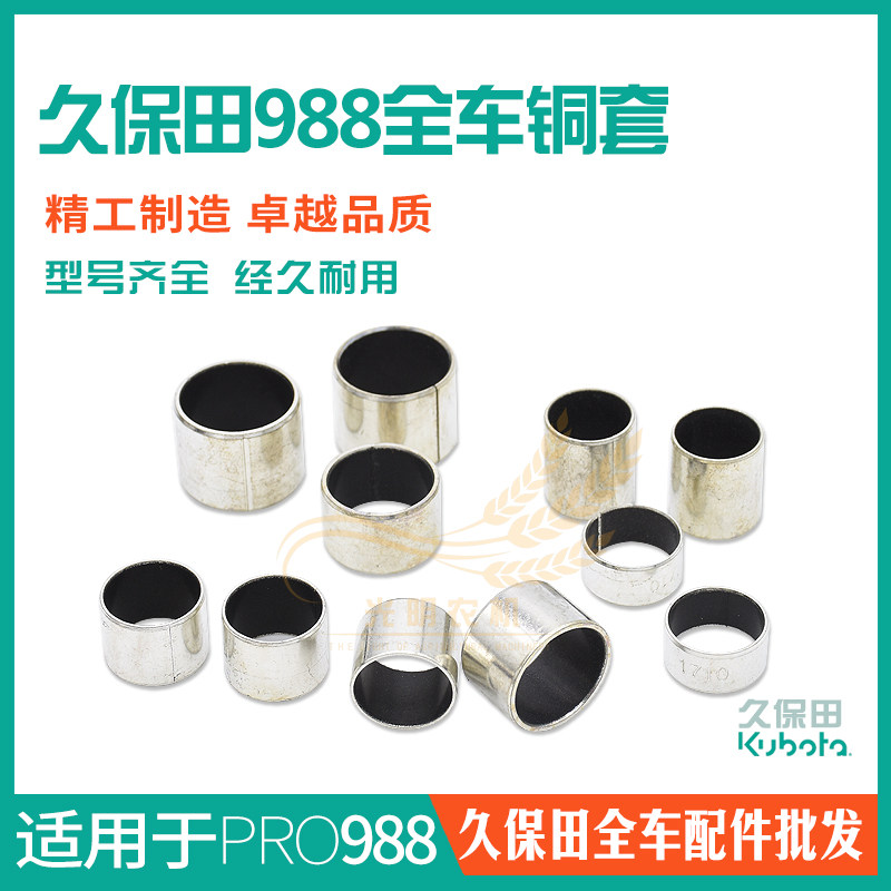 久保田988收割机配件全车常用小衬套铜套轴套套筒钢套厂家直销图片