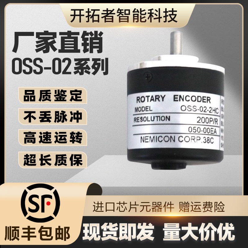 内密控编码器OSS-02-2HC型号可选2MHT 2MD