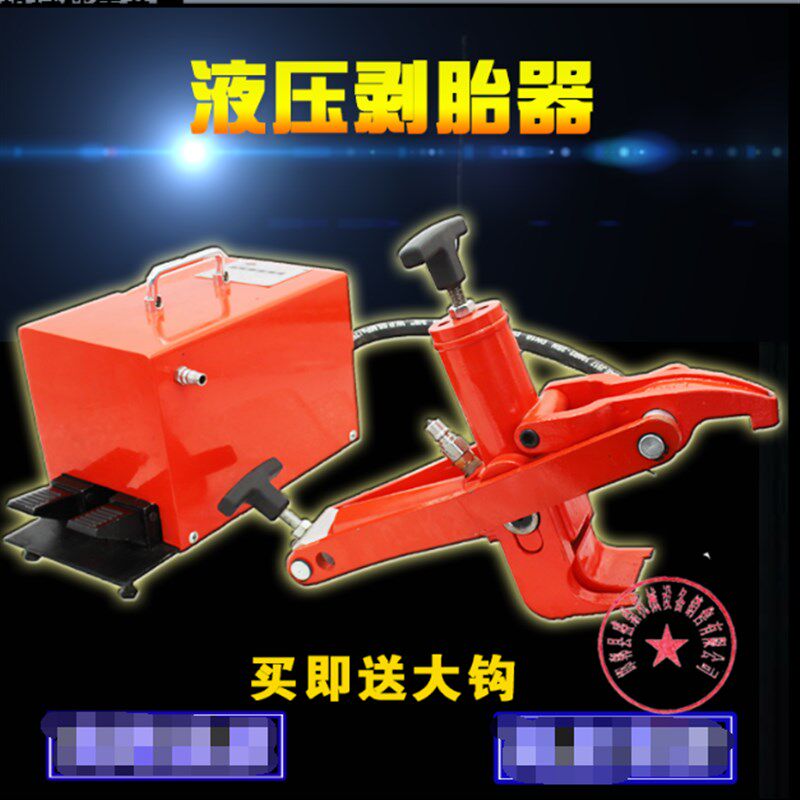 轮胎趾口脱离器 便携式拆胎器 卡车铲车气动扒胎机(液压剥胎器)