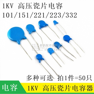 高压瓷片电容器 1KV 101 221 222 223 151 332 220P 100PF 22NF