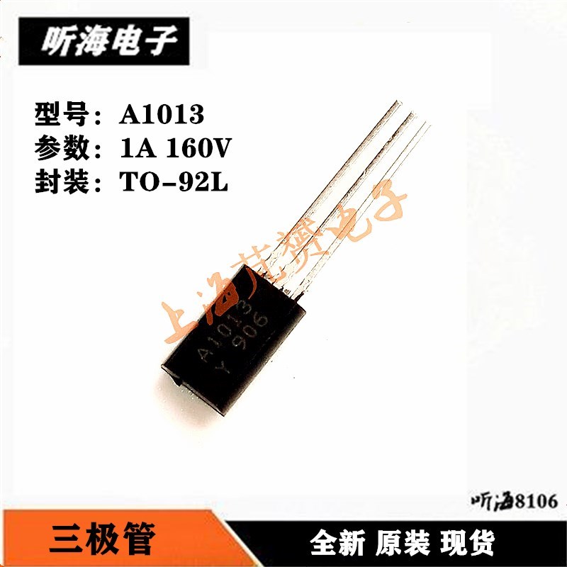 三极管 2SA1013-Y A1013 TO-92L 小功率1A/160V/0.9W PNP(20只)