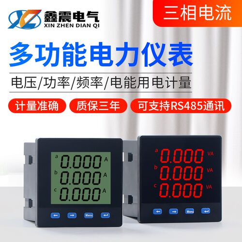 三相数显电流电压功率组合多功能电力仪表液晶电能数码网络表485