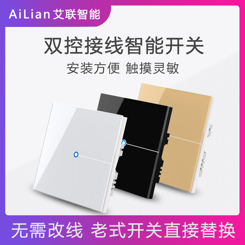 小度小爱同学触摸双控智能开关手机无线wifi远程控制天猫精灵面板
