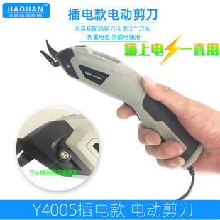 多功能电动剪刀Y4005插电款裁剪刀手持式小型裁布机电剪配双刀头