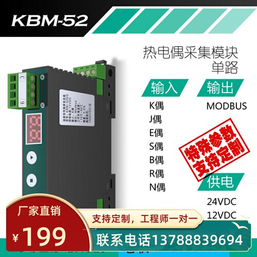 温度采集模块K偶T偶热电偶隔离转RS485测温modbus-rtu串口工业