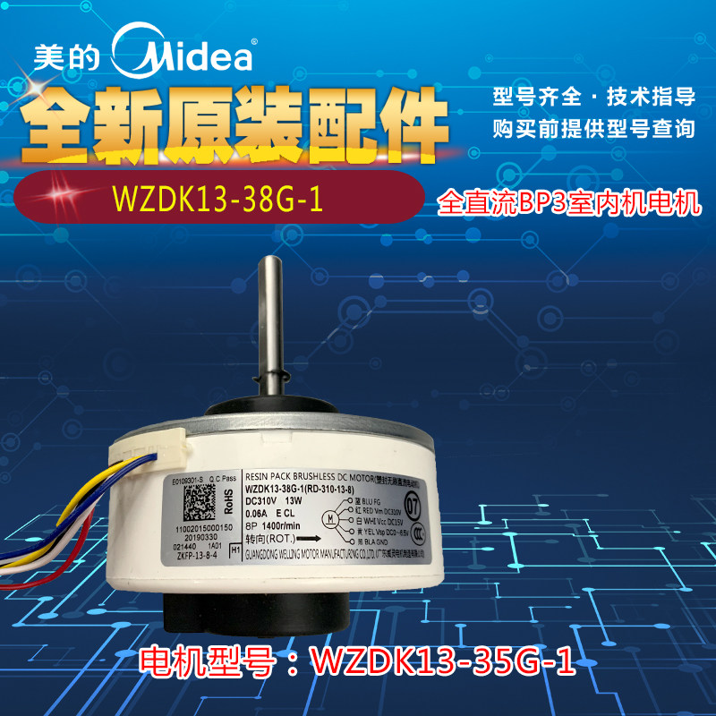 全新美的原装变频空调室内风扇全新直流无刷电机风机WZDK13-38G-1