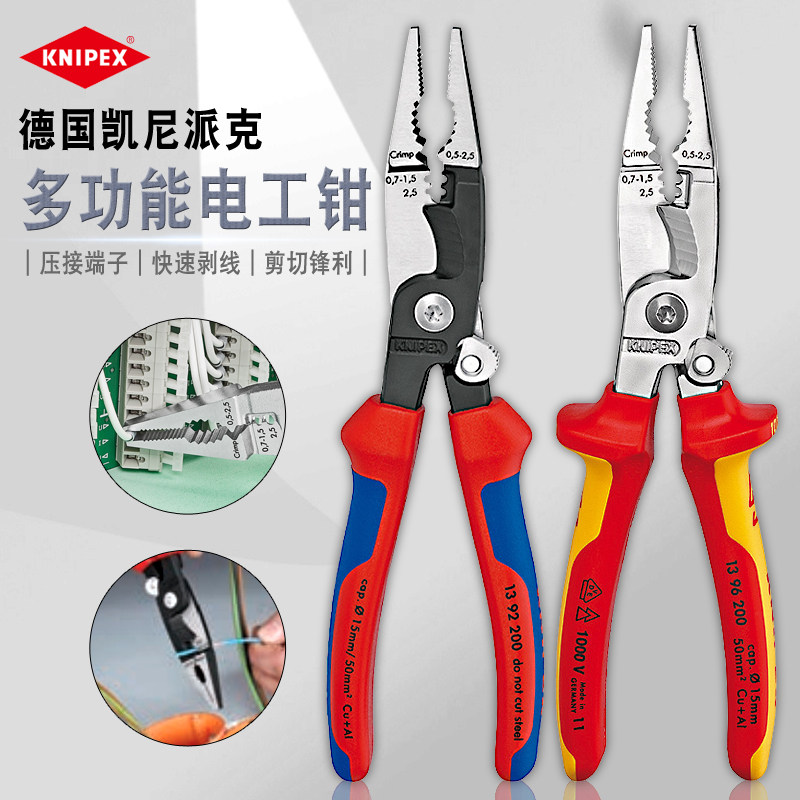 德国凯尼派克多功能电工钳工业级尖嘴钳端子压线钳剥线钳剪线钳子