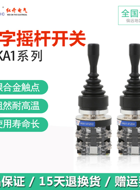 红开 十字开关 HKA1-41Z04 41Y04四向 HKA1-41Z02 41Y02 两向摇杆