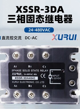 XURUI旭瑞 XSSR-3DA4840W3 3DA4825W3 3DA4820三相交流固态继电器