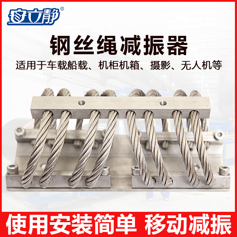 安立静GSG车船无人机钢丝绳减震器精密仪器隔振救护车担架减振器