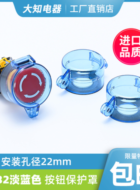 50*32透明淡蓝色急停按钮保护罩防水防尘开关锁扣可挂锁22mm孔径