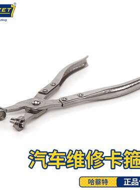哈蔡特hazet工具夹箍钳汽车维修水管夹钳卡箍钳汽修工具汽保工具