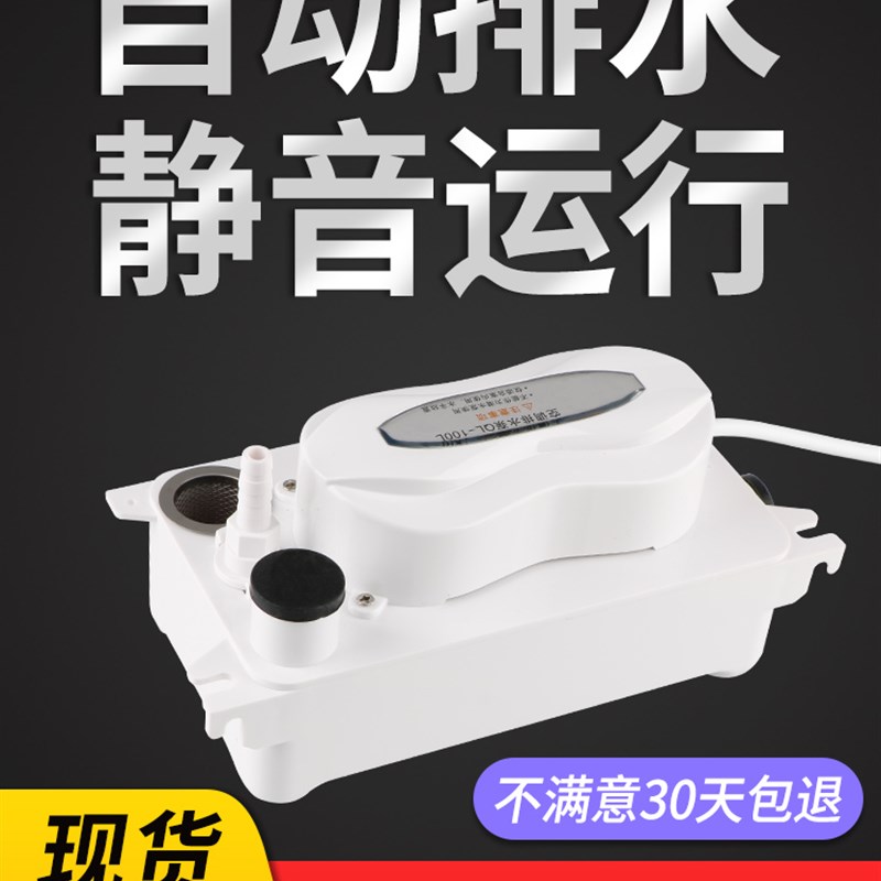 空调排水泵冷凝水提升泵专用挂机柜机中央外置抽水泵全自动排水器