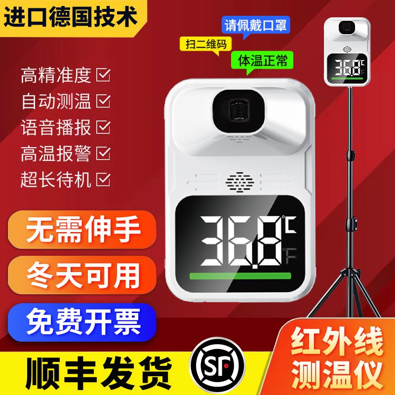2米红外线测温仪门口立式自动温度计远距离商用体温检测仪一体机