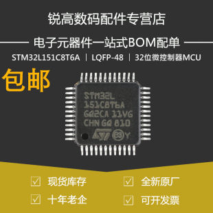 STM32L151C8T6A LQFP-48 ARM Cortex-M3 32位微控制器MCU原装正品