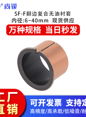 1618 1820 2023 SF-F复合轴承/无油衬套耐磨 自润滑含油轴套 铜套