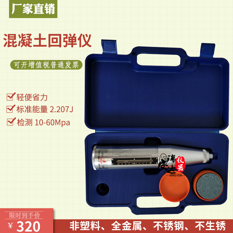 天津津维HT225B型 混凝土回弹仪机械回弹仪ZC3-A混凝土高强回弹仪