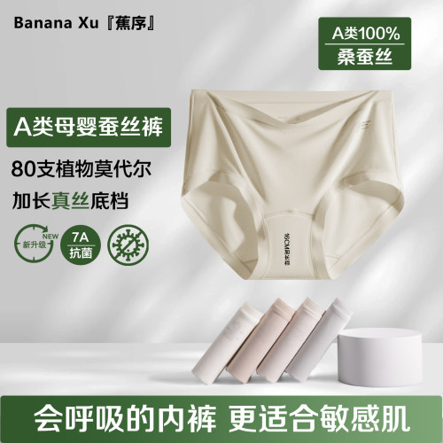 蕉序莫代尔中腰7A抗菌内裤女