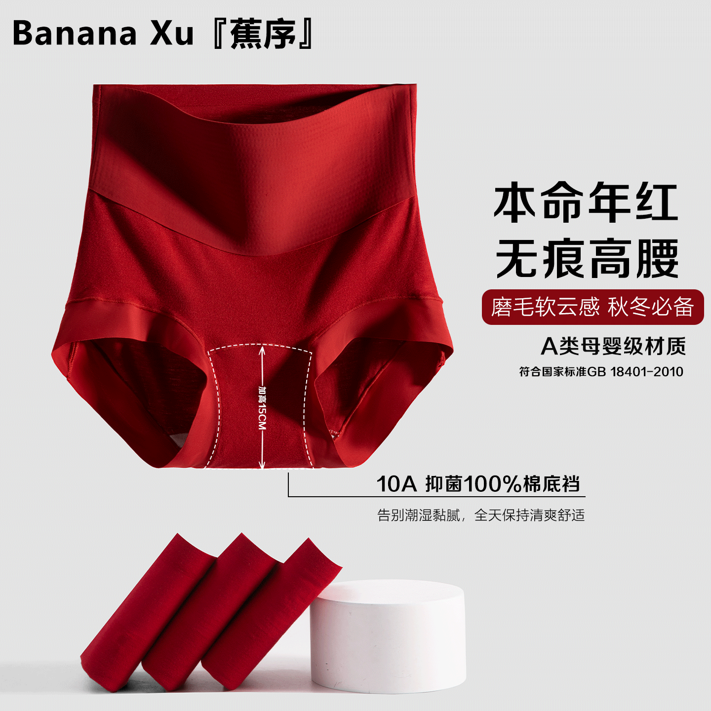 蕉序本命年红内裤高腰收腹