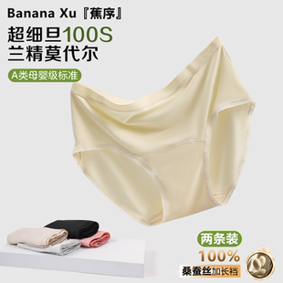 头 蕉序100莫代尔A类7A抗菌100%桑蚕丝裆内裤 女三角大码 2025新款 裤