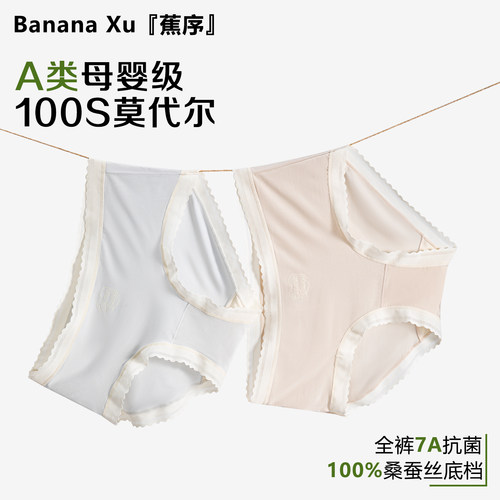 A类100S莫代尔100%桑蚕丝裆