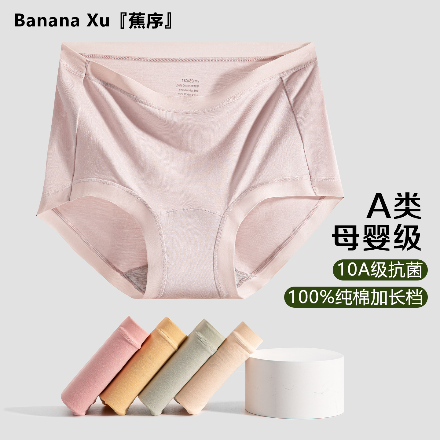 A类母婴级面料，纯棉加长裆