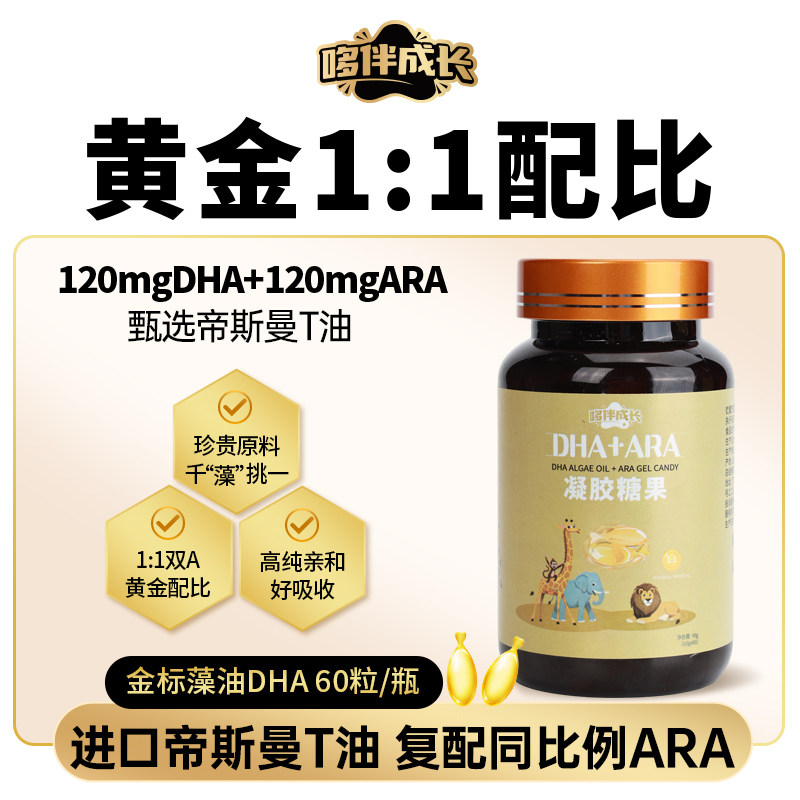 哆伴成长帝斯曼金标DHA+ARA