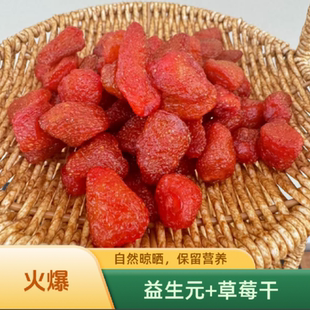 净重500g添加益生元 草莓干果干果脯水果干休闲零食