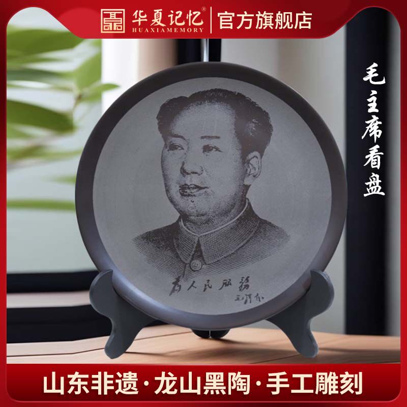 毛主席摆件黑陶盘伟人毛爷爷老年头像圆形摆盘办公室客厅装饰品