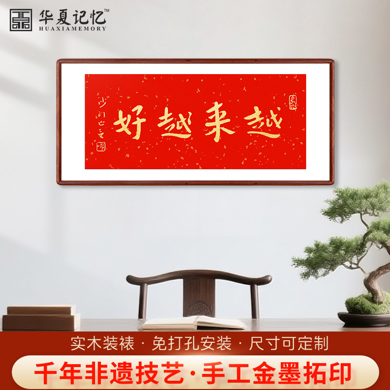 弘一法师朱砂拓印横版书法字画图片