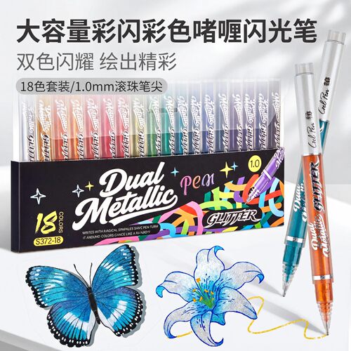 大容量彩闪光笔儿童手账DIY