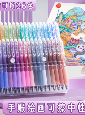 彩色可擦中性笔热可擦绘画手账记号笔划重点手帐彩笔可复写魔力摩水笔热敏画画按动做笔记专用标记圆珠笔学生