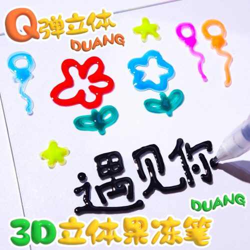 同学都在用【网红3D立体果冻笔】