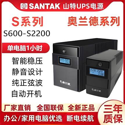 奥兰德后备式UPS电源S1500/1500VA/900W办公电脑打印机机房服务器
